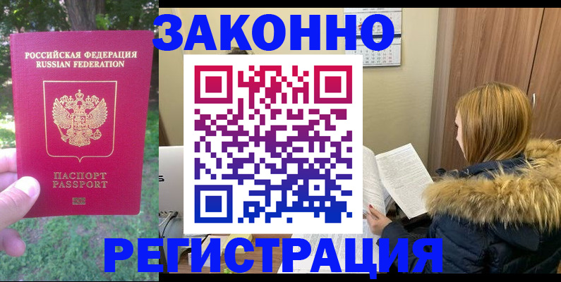 временная регистрация купить в Городце